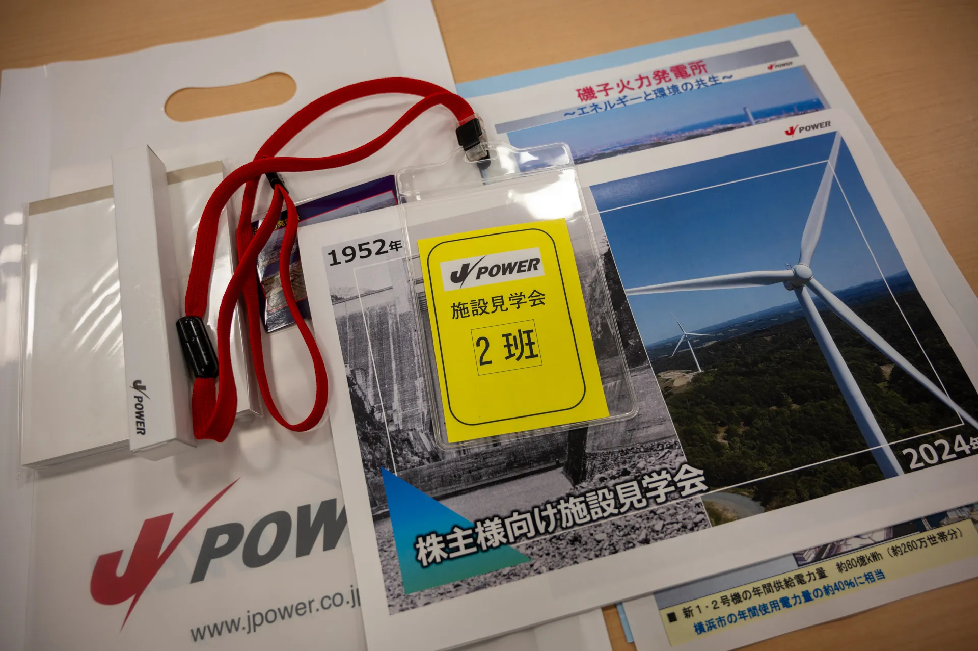 見学者向けの資料